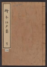 Cover of Ehon Edo suzume