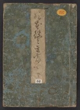 Cover of Ehon yakusha natsu no fuji