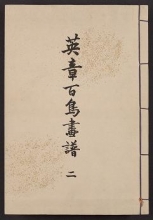 Cover of Eishol, hyakuchol, gafu v. 2