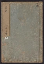 Cover of Gasoku v. 4, pt. 2