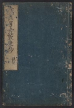 Cover of Genji nannyo shōzoku shō v. 3