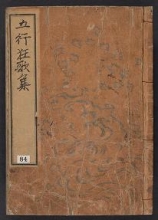 Cover of Gogyō kyōkashū