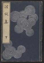 Cover of Hamonshū v. 3