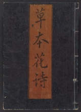 Cover of Hasshu gafu v. 5