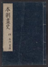 Cover of Honchō gashi