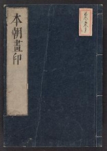 Cover of Honchō gashi