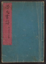 Cover of Hōbun gafu