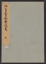 Cover of Ikebana chiyo no matsu v. 3
