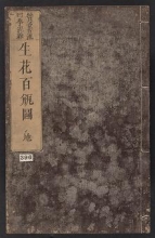 Cover of Ikebana hyakubeizu v. 2, pt. 1