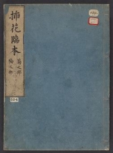 Cover of Ikebana rinpon