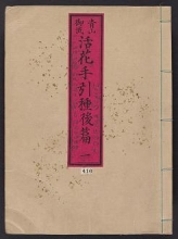 Cover of Ikebana tebikigusa v. 1