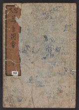 Cover of Kachol, shashin zui