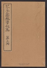 Cover of Kaishien gaden v. 1, pt. 5