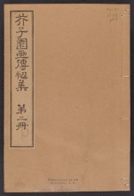 Cover of Kaishien gaden v. 1, pt. 2