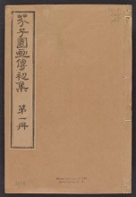 Cover of Kaishien gaden v. 1, pt. 1