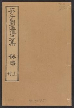 Cover of Kaishien gaden v. 2, pt. 5