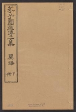 Cover of Kaishien gaden v. 2, pt. 2