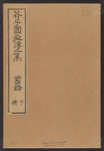 Cover of Kaishien gaden v. 2, pt. 8