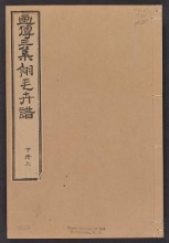 Cover of Kaishien gaden v. 3, pt. 3
