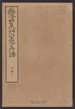 Cover of Kaishien gaden v. 4, pt. 4