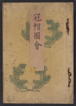 Cover of Kanbō zue