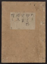 Cover of Kanze-ryul, utaibon