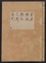 Cover of [Kanze-ryū utaibon v. 17
