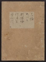 Cover of [Kanze-ryū utaibon v. 18