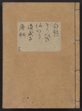 Cover of [Kanze-ryū utaibon v. 19