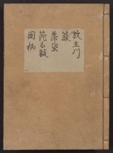 Cover of [Kanze-ryū utaibon v. 1