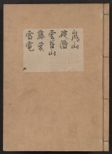 Cover of [Kanze-ryū utaibon v. 20