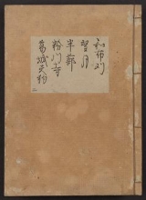 Cover of Kanze-ryul, utaibon