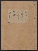 Cover of [Kanze-ryū utaibon v. 4