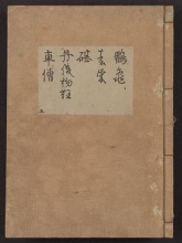 Cover of [Kanze-ryū utaibon v. 5