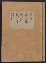 Cover of [Kanze-ryū utaibon v. 9