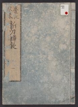 Cover of Keichō irai shintō bengi