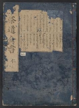 Cover of Kokon chadō zensho v. 1