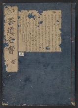 Cover of Kokon chadō zensho v. 3