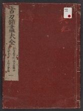 Cover of Kotō meitsukushi taizen