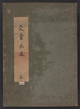 Cover of Kōkai chadō