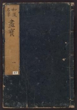 Cover of Meihitsu gahō v. 1