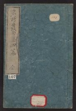 Cover of Meisho hokkushū v. 4