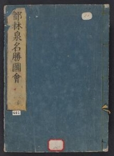 Cover of Miyako rinsen meishō zue : zenbu rokusatsu v. 1, pt. 1