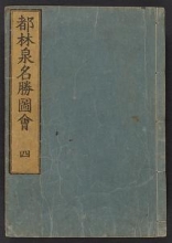 Cover of Miyako rinsen meishō zue v. 4