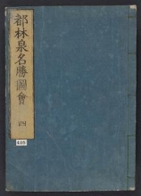 Cover of Miyako rinsen meishō zue : zenbu rokusatsu v. 4