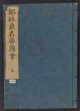Cover of Miyako rinsen meishō zue : zenbu rokusatsu v. 5
