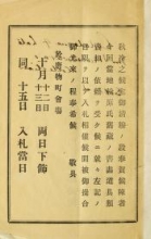 Cover of Mokuroku.