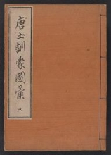 Cover of Morokoshi kinmō zui v. 3 (4-5)