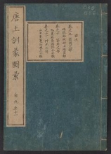 Cover of Morokoshi kinmō zui v. 4 (9-11)