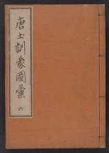 Cover of Morokoshi kinmō zui v. 6 (10-11)